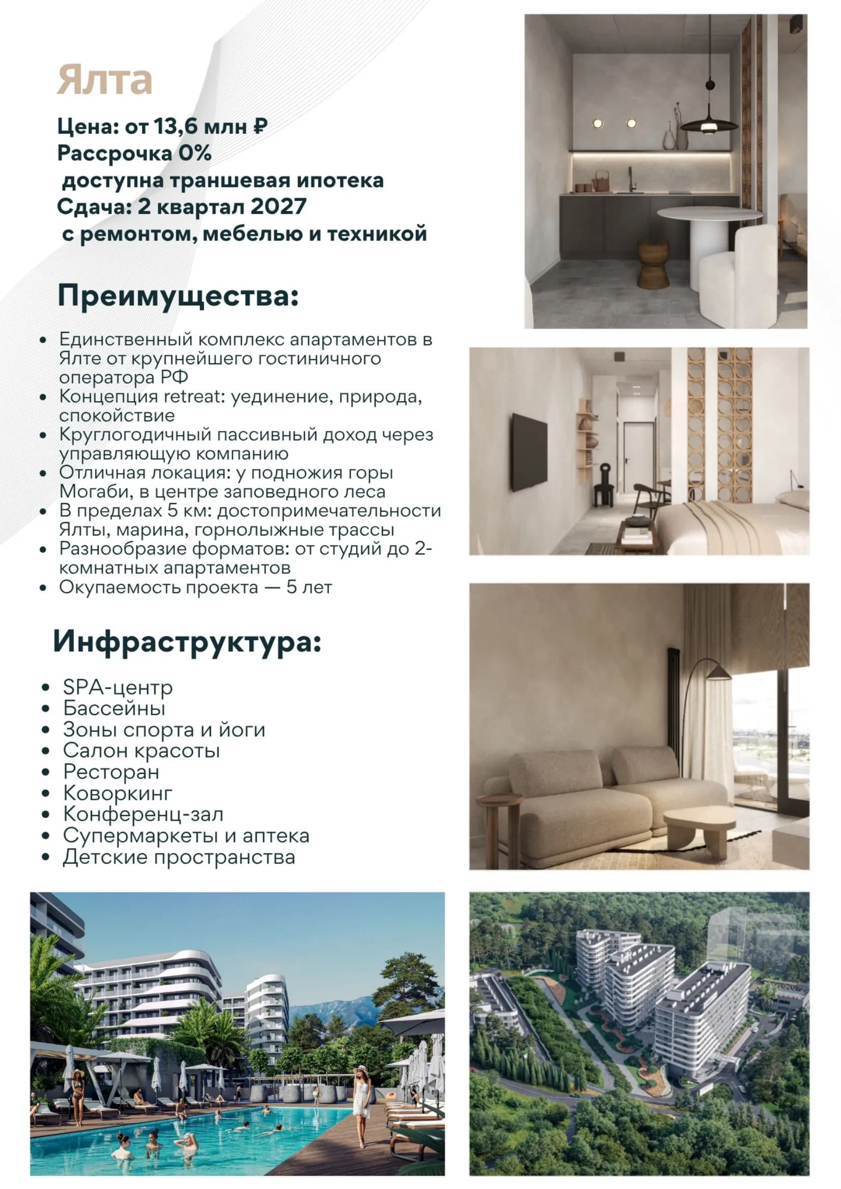 Апартаменты Ялта retreat 1
