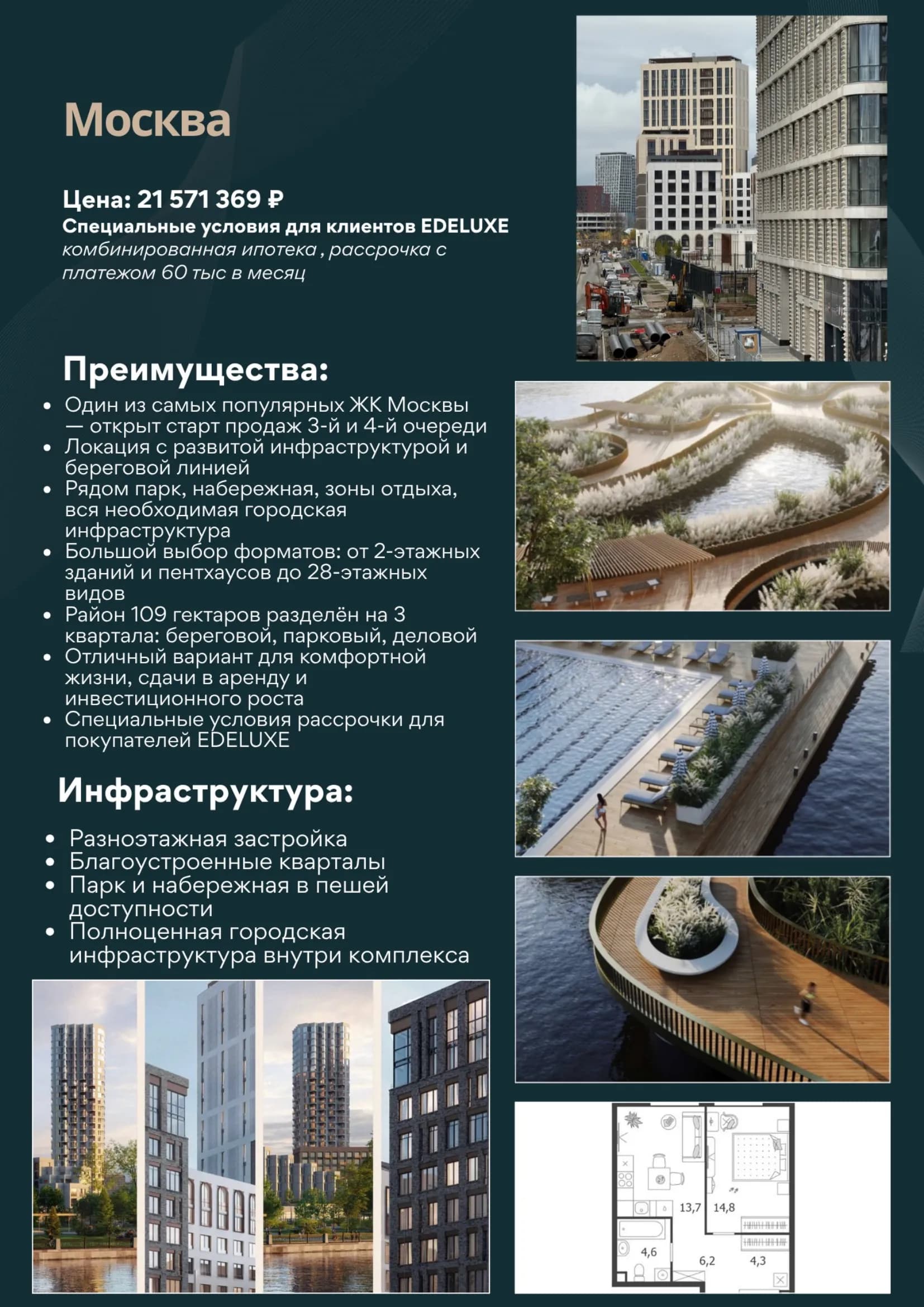 ЖК Набережная Москва 1