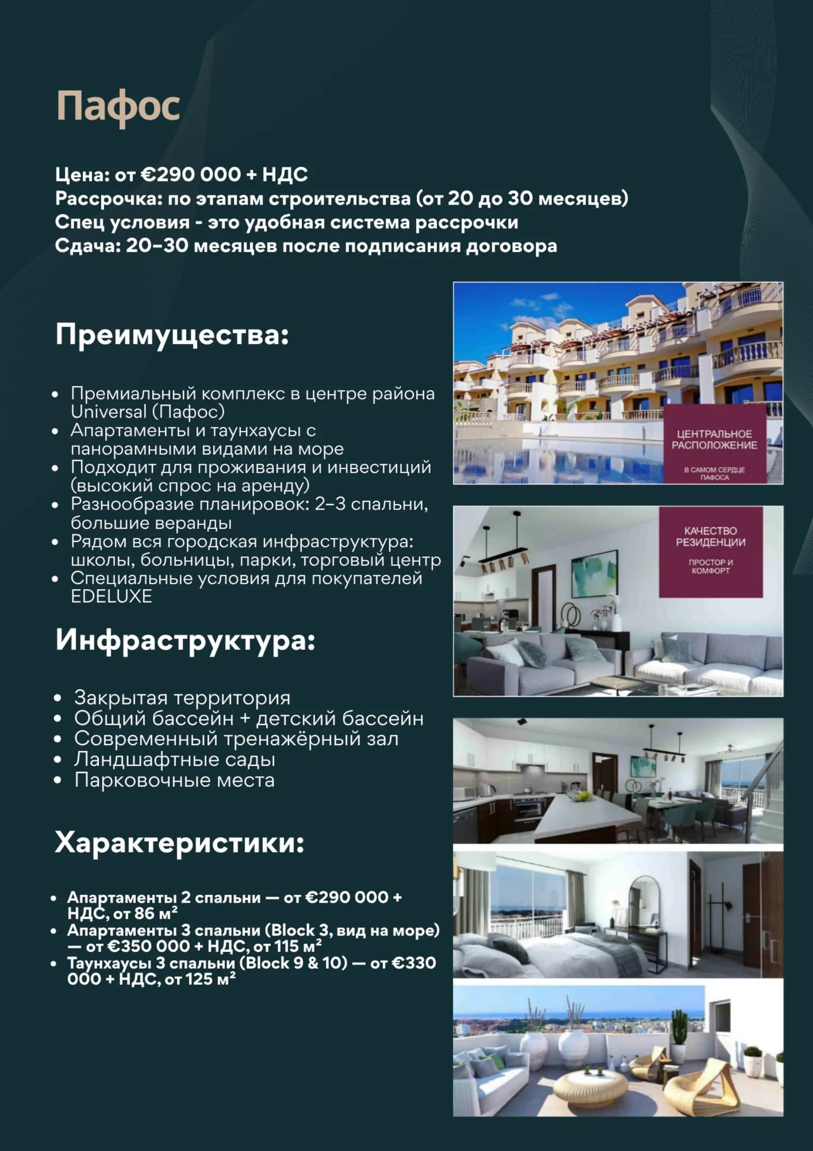 Апартаменты Пафос Кипр 1