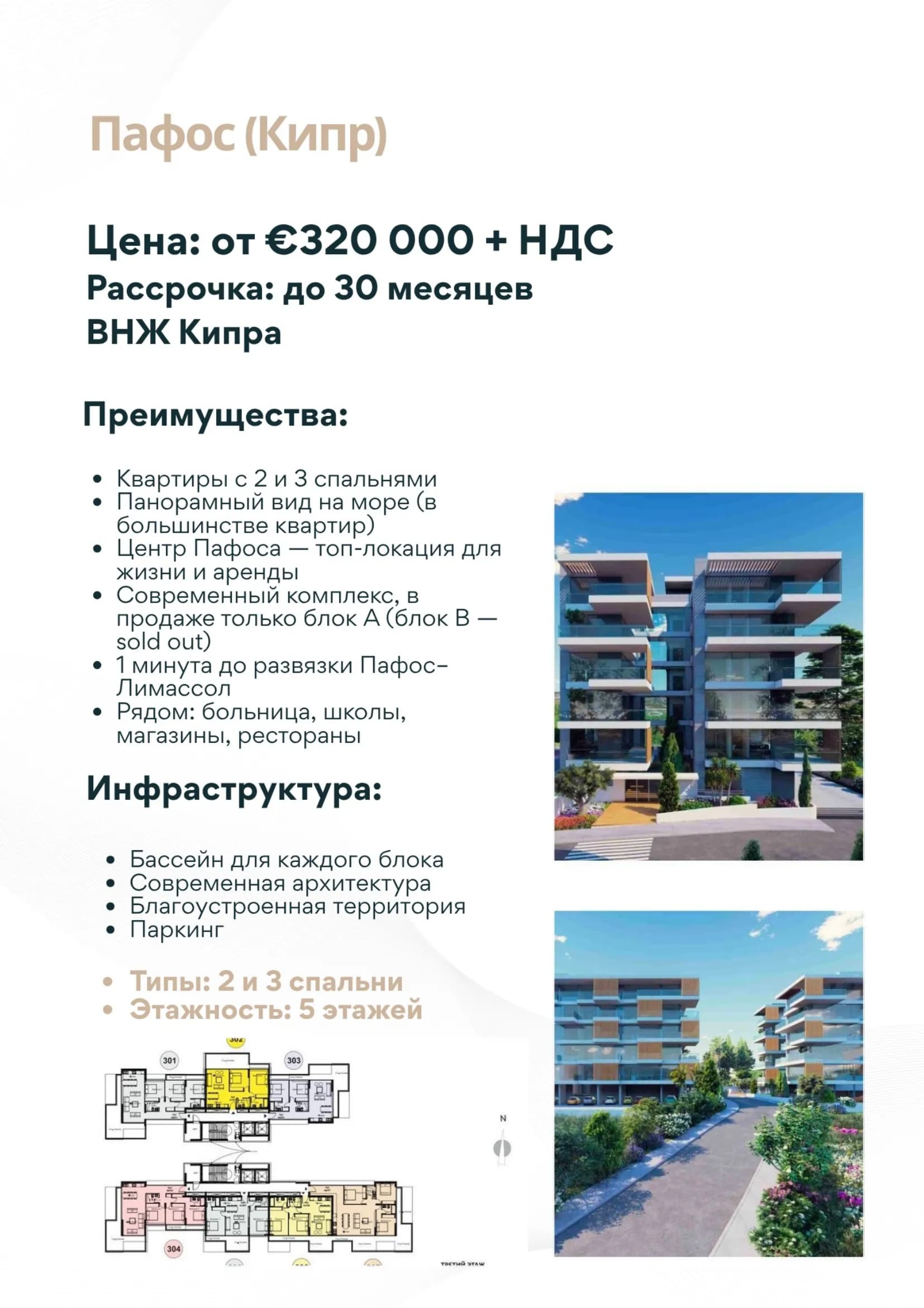 Квартиры центр Пафоса 1