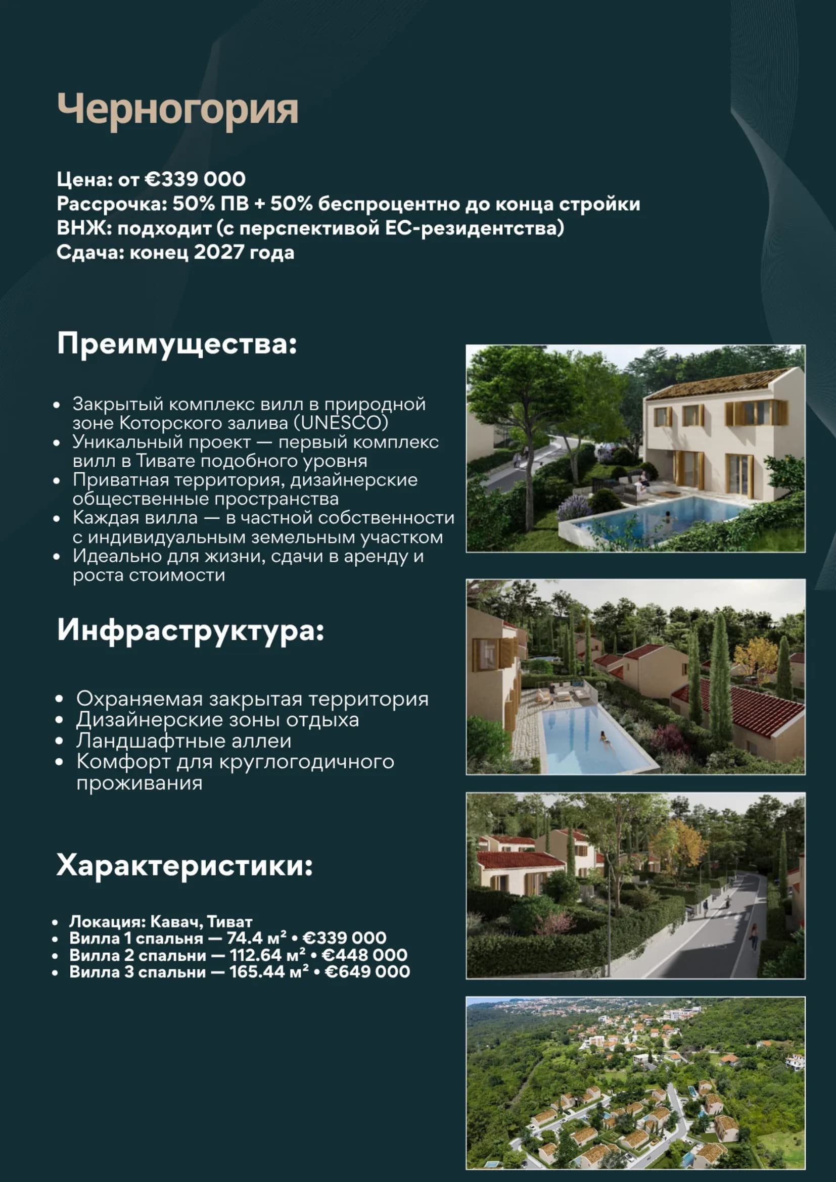 Виллы Черногория Тиват 1