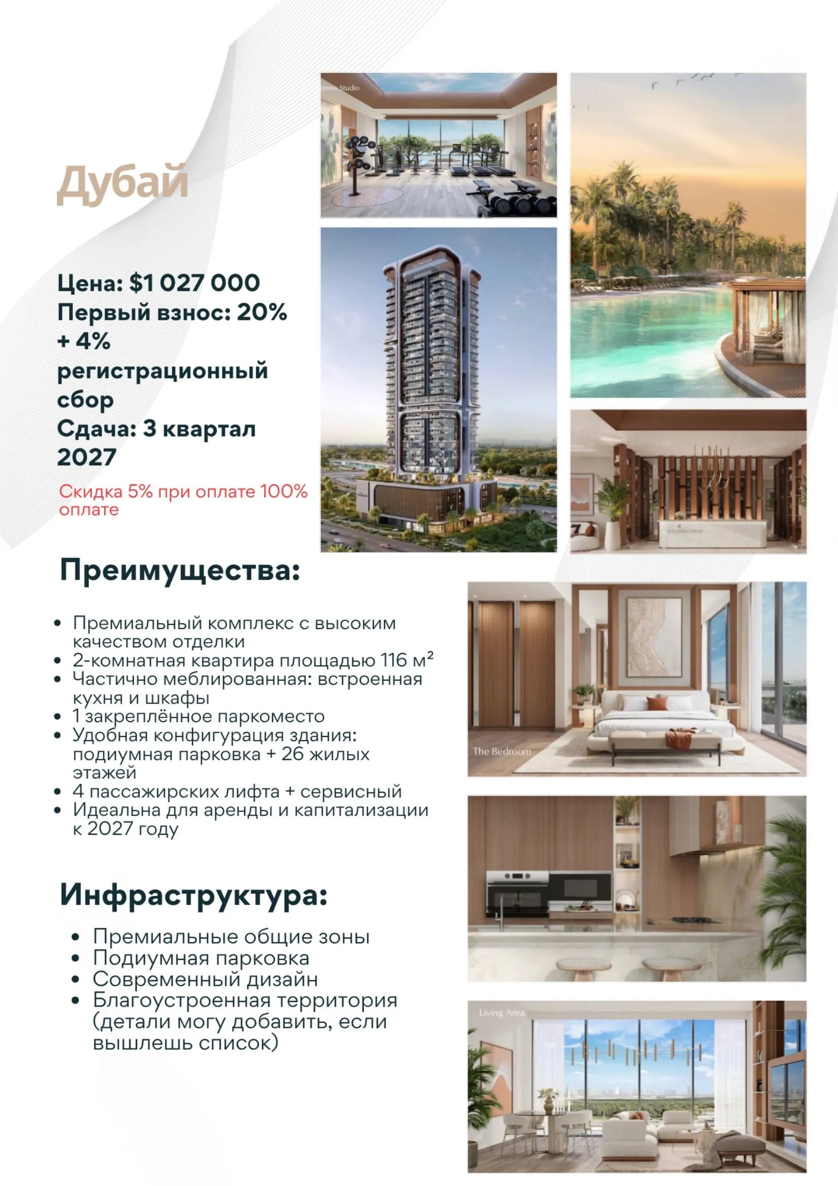 2BR квартира Дубай JVC 1