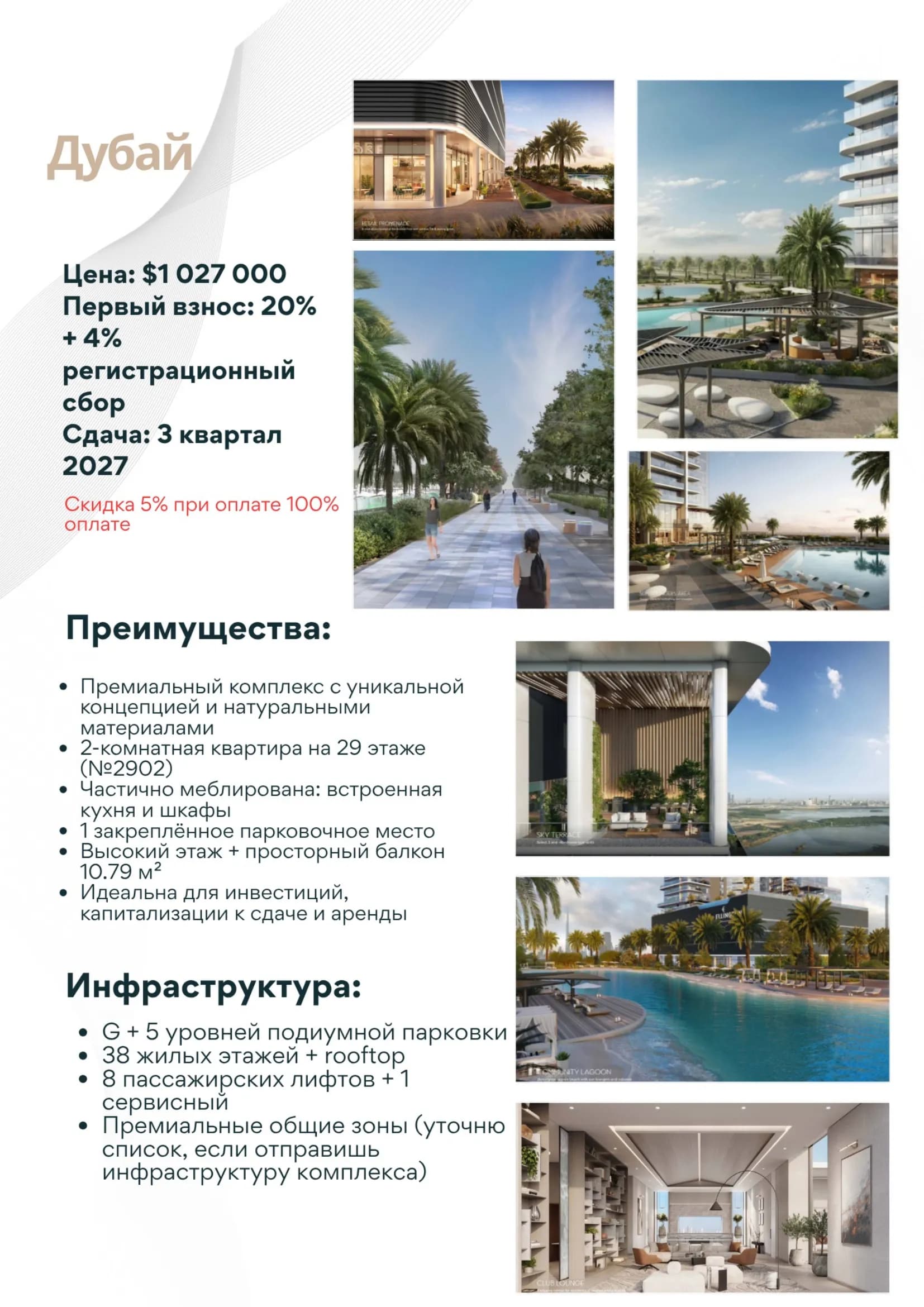 2BR квартира Дубай 29 этаж 1