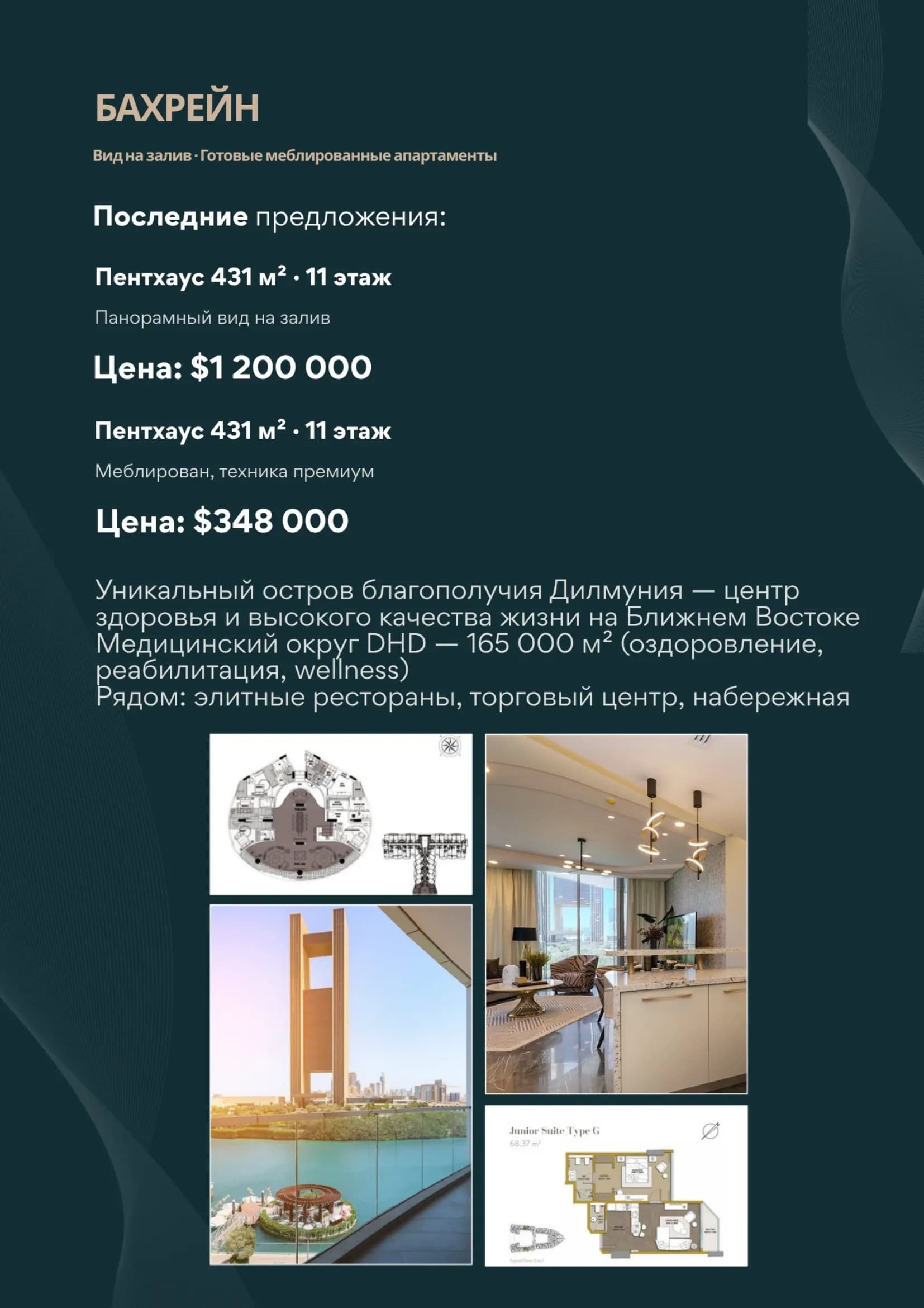 Пентхаус остров Дилмуния Бахрейн 1
