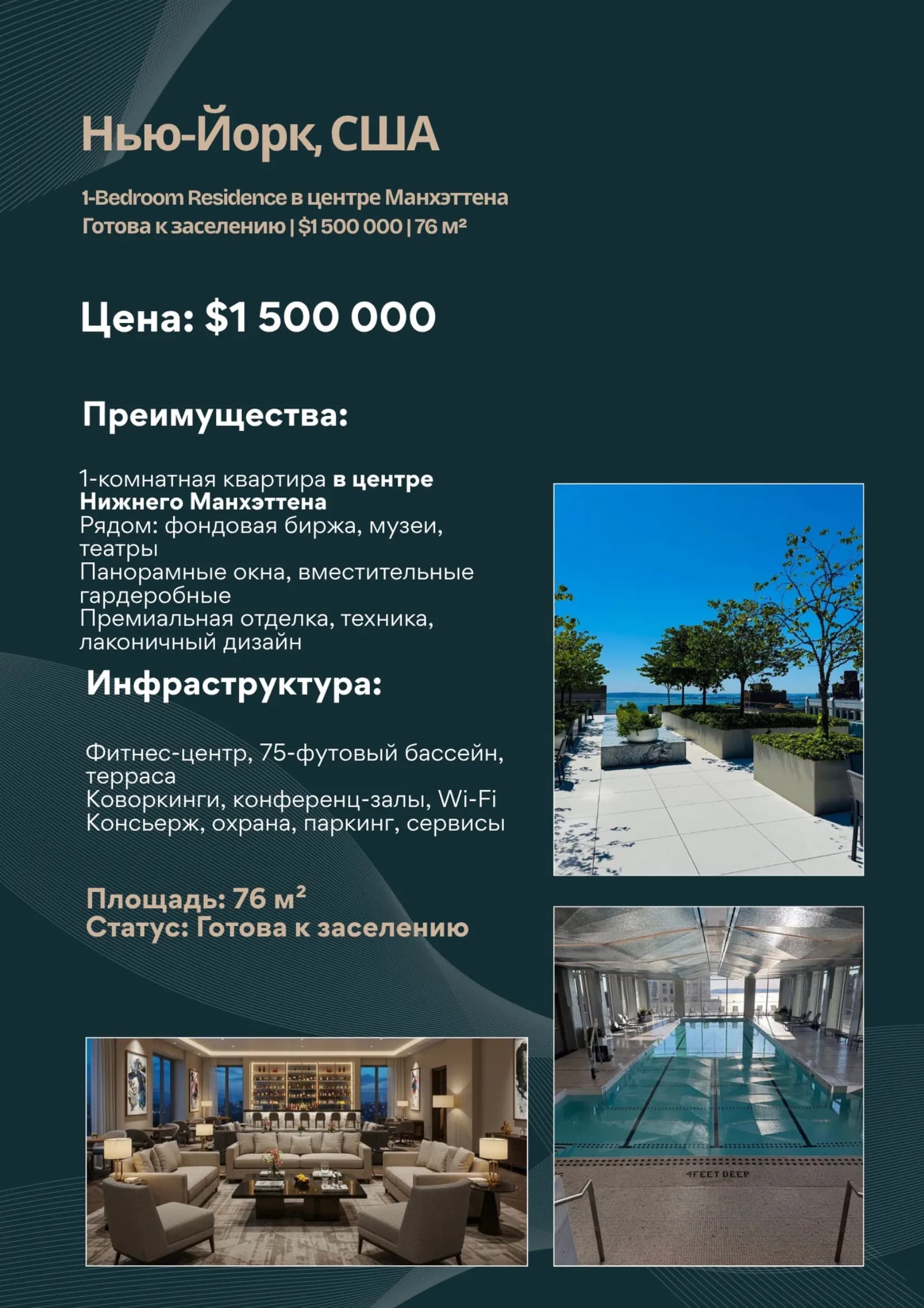 Квартира Нижний Манхэттен 1