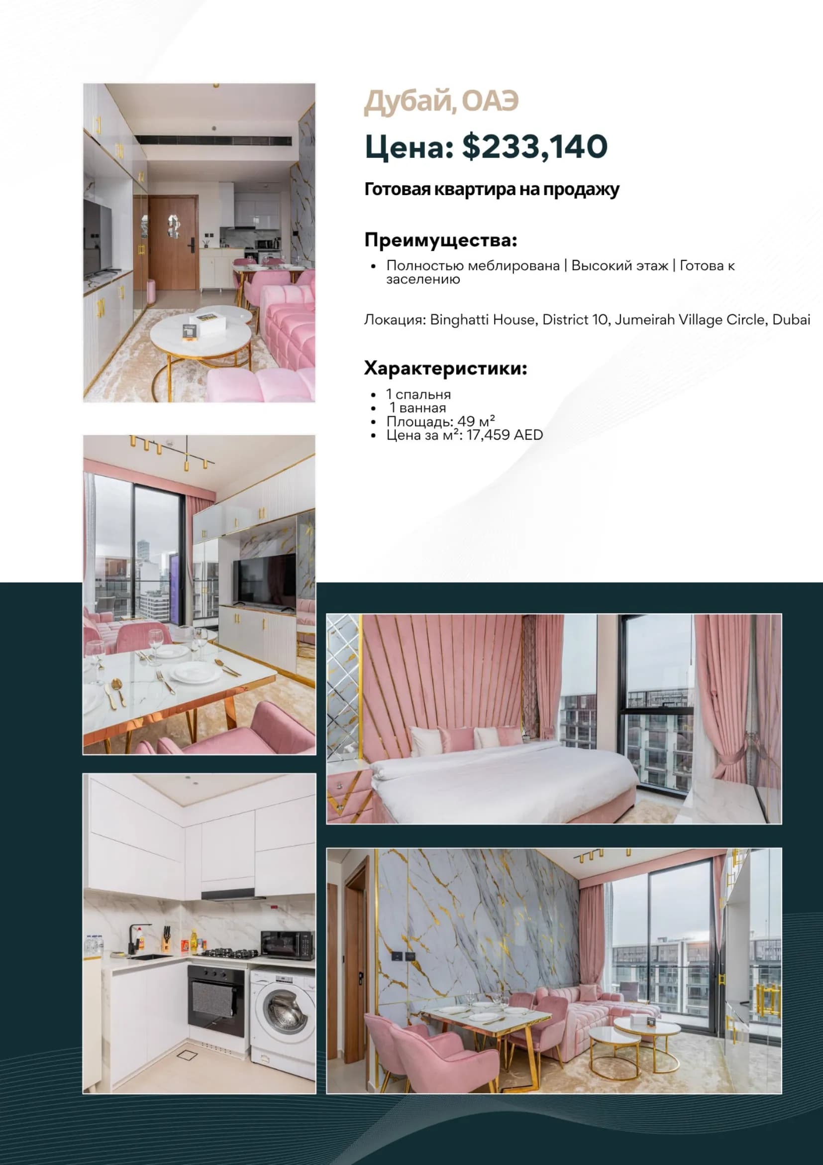 Binghatti House Дубай 1