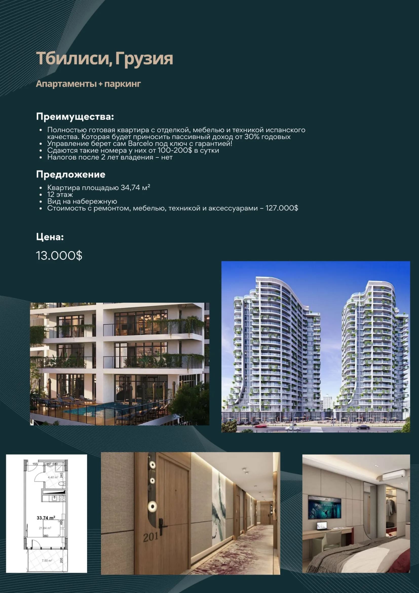 Barcelo квартира Тбилиси 1